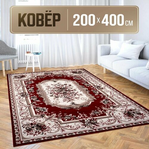 Ковер прямоугольный 200х400 см с коротким ворсом