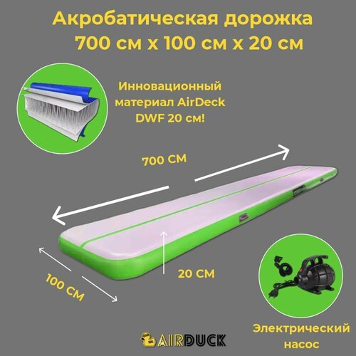 Акробатическая дорожка 7х1 20см DWF (Airdeck) серый/зеленый