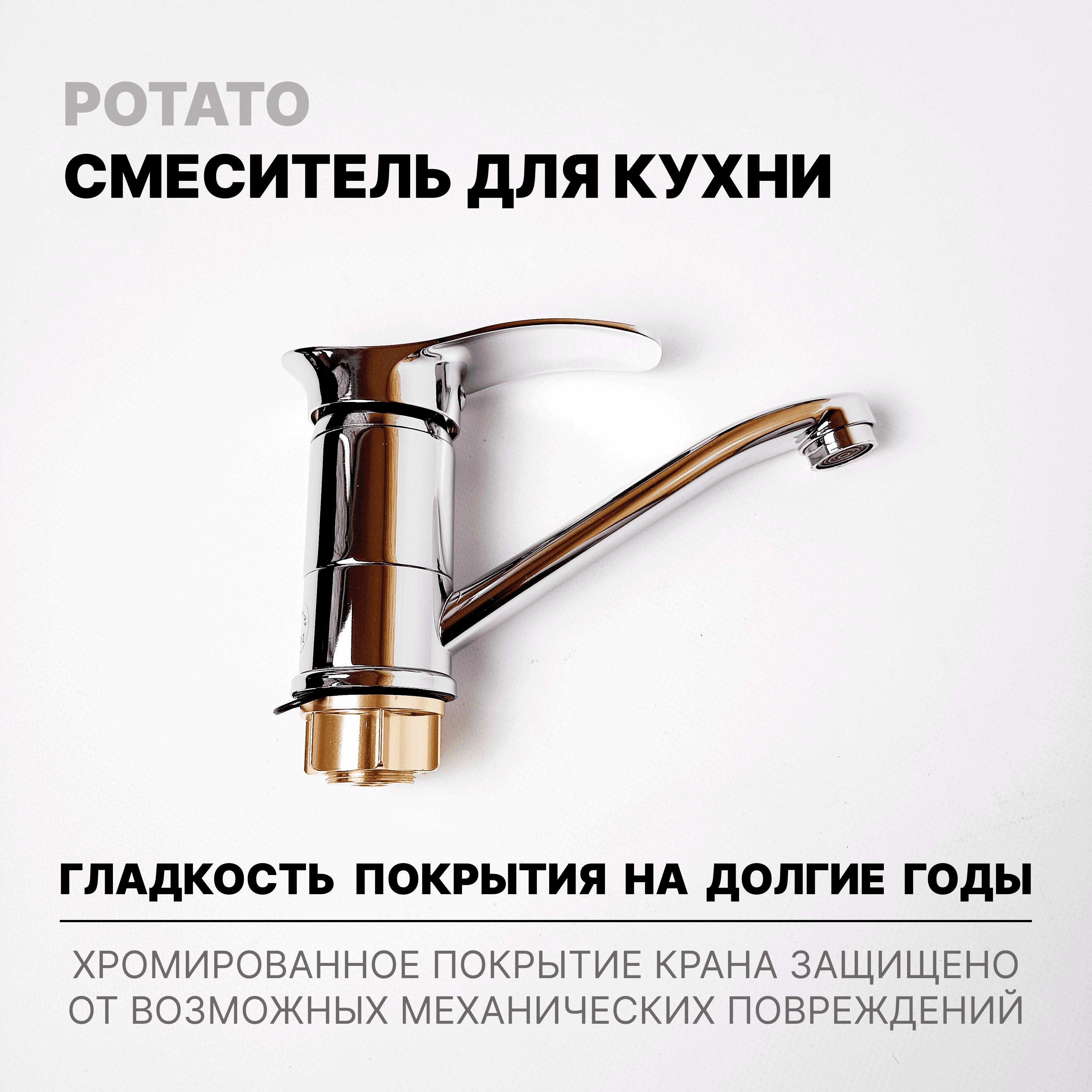 фото Смеситель Potato для кухни с коротким изливом, p4501-2