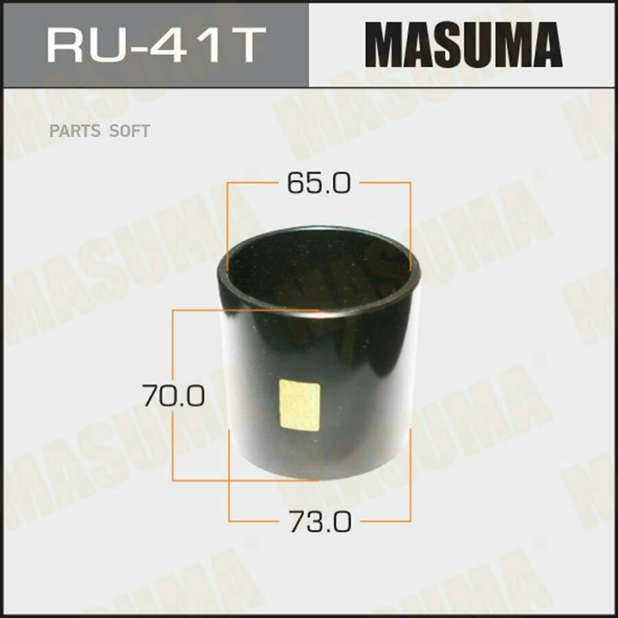 MASUMA RU-41T Оправка для выпрессовки/запрессовки сайлентблоков 73x65x70