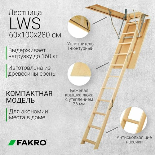 Чердачная лестница с люком 60*100*280 см, утепленная FAKRO кровельная для крыши, люк с деревянной складной лестницей для дома на чердак