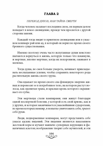 Наука о духах (Леви Элифас) - фото №3
