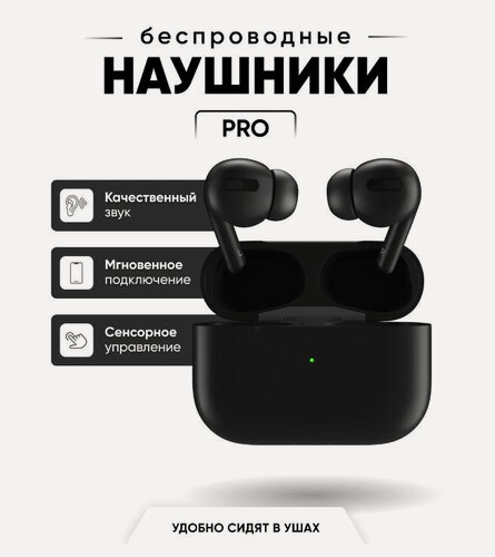 Изображение товара Беспроводные наушники с сенсорным управлением/ Чехол в подарок/ Black