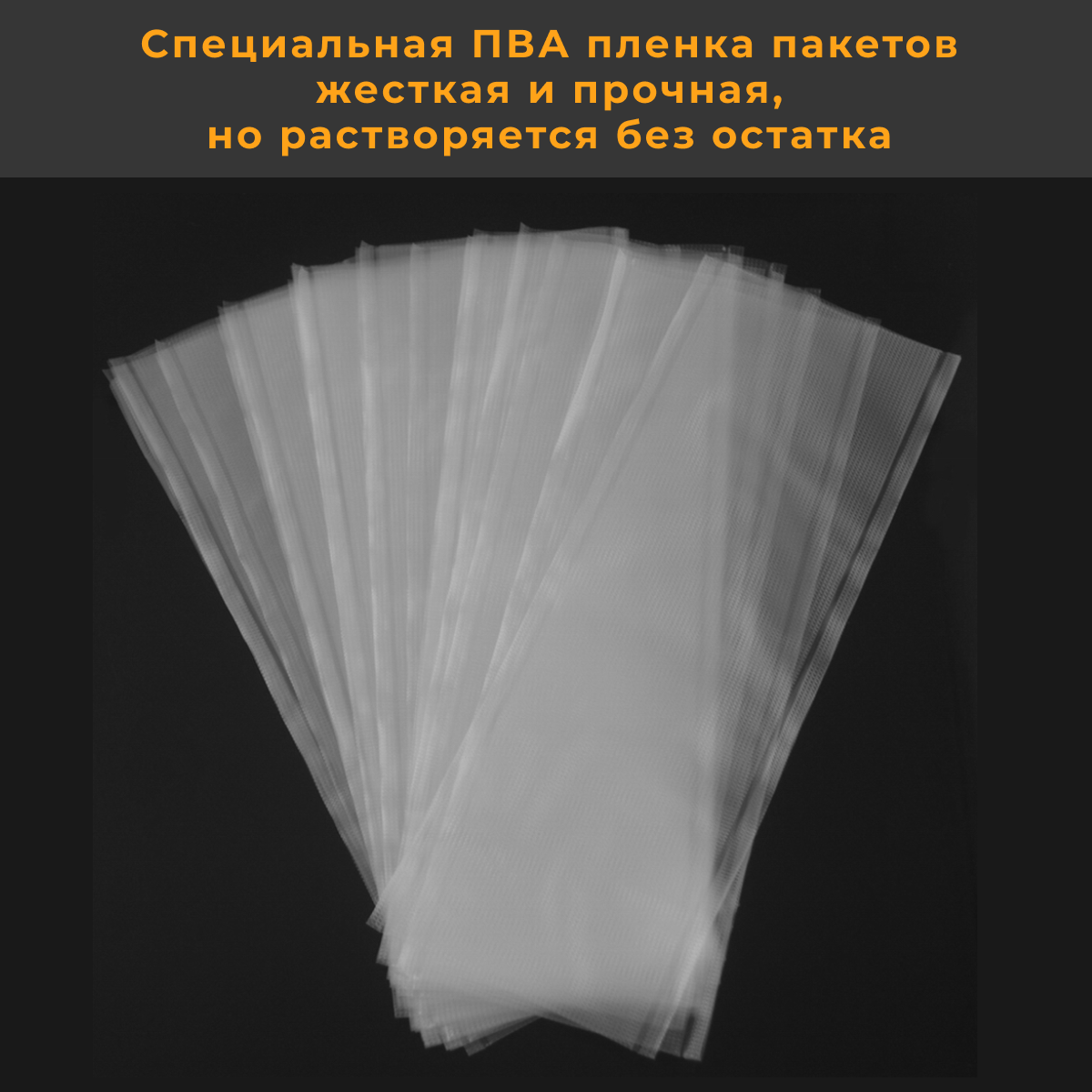 ПВА мешки быстрорастворимые 6х12см 50 шт. для рыбалки / Карповый PVA мешок 60х120 мм / PVA BAG для стик микса / ПВА пакет (пакеты) для ловли карпа — фото 3