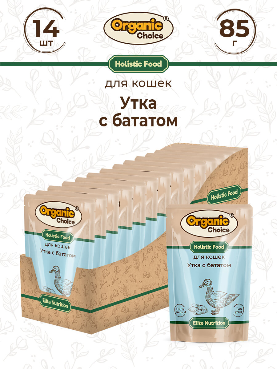 Organic Сhoice 85 г пауч полнорационный консервированный корм для кошек утка с бататом в соусе 1Х14