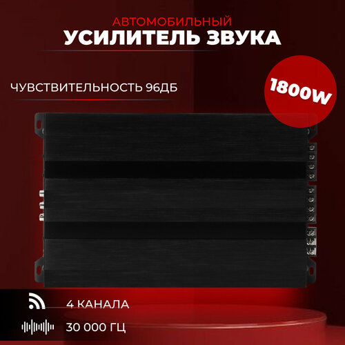 Усилитель звука для сабвуфера автомобильный моноблок 4 канальный 420000₽