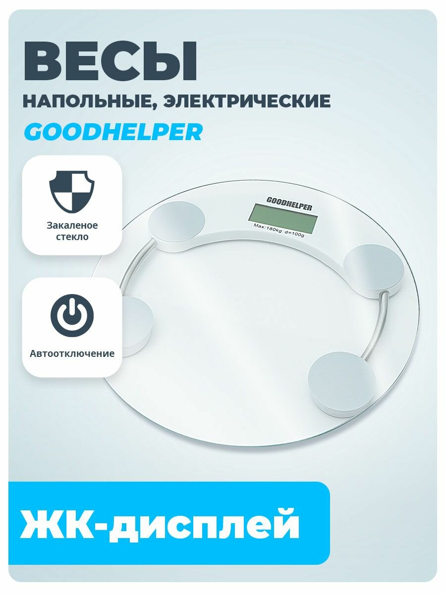 Весы электронные Goodhelper BS-S50