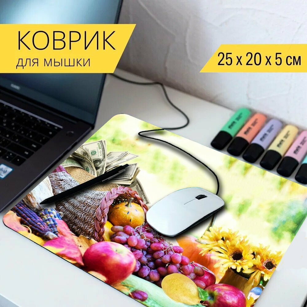 Коврик для мыши с принтом "Фрукты, рог изобилия, корзина" 25x20см.