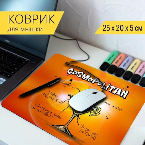 Коврик для мыши с принтом Космополитен, коктейль, напиток 25x20см. коврик для мыши с принтом космополитен коктейль напиток 25x20см