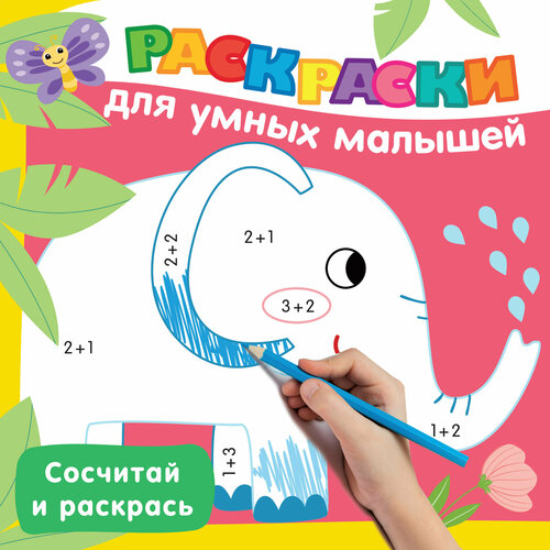 Сосчитай и раскрась Дмитриева В. Г. в ф дмитриева физика для профессий и специальностей технического профиля