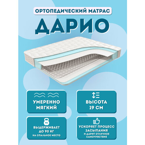 Матрас ортопедический Дарио 90*200