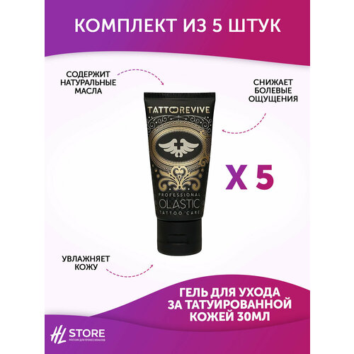 Гель для ухода за татуированной кожей Tattoo Revive OLASTIC 30 мл - 5 шт