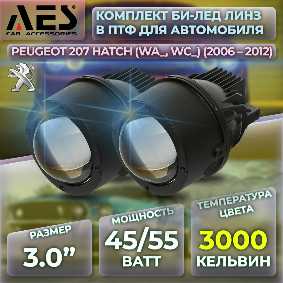 Комплект Би-лед линз в ПТФ для Peugeot 207 хэтчбек (WA WC) (2006-2012) Q8 Foglight Bi-LED Laser 3000K (2 модуля 2 кронштейна)