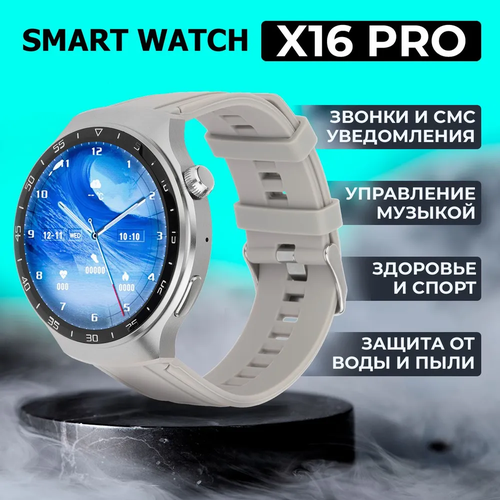 Умные смарт-часы x16 Pro для iOS и Android , цвет Серебристый серый