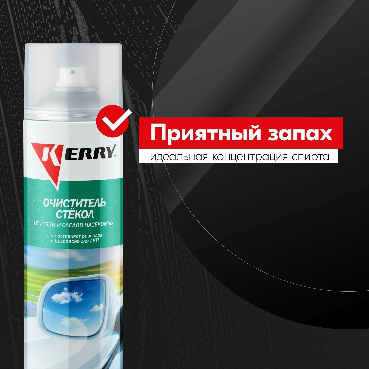 Очиститель для автостёкол KERRY KR-922