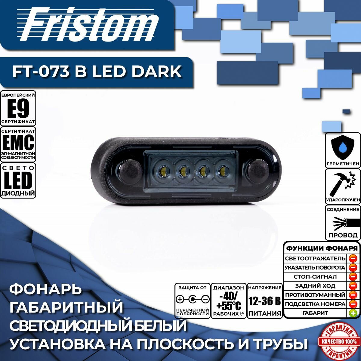 Фонарь габаритный светодиодный Fristom FT-073 B LED DARK белый тёмный, с проводом 0.15 м. и креплением на трубу (1 шт.)