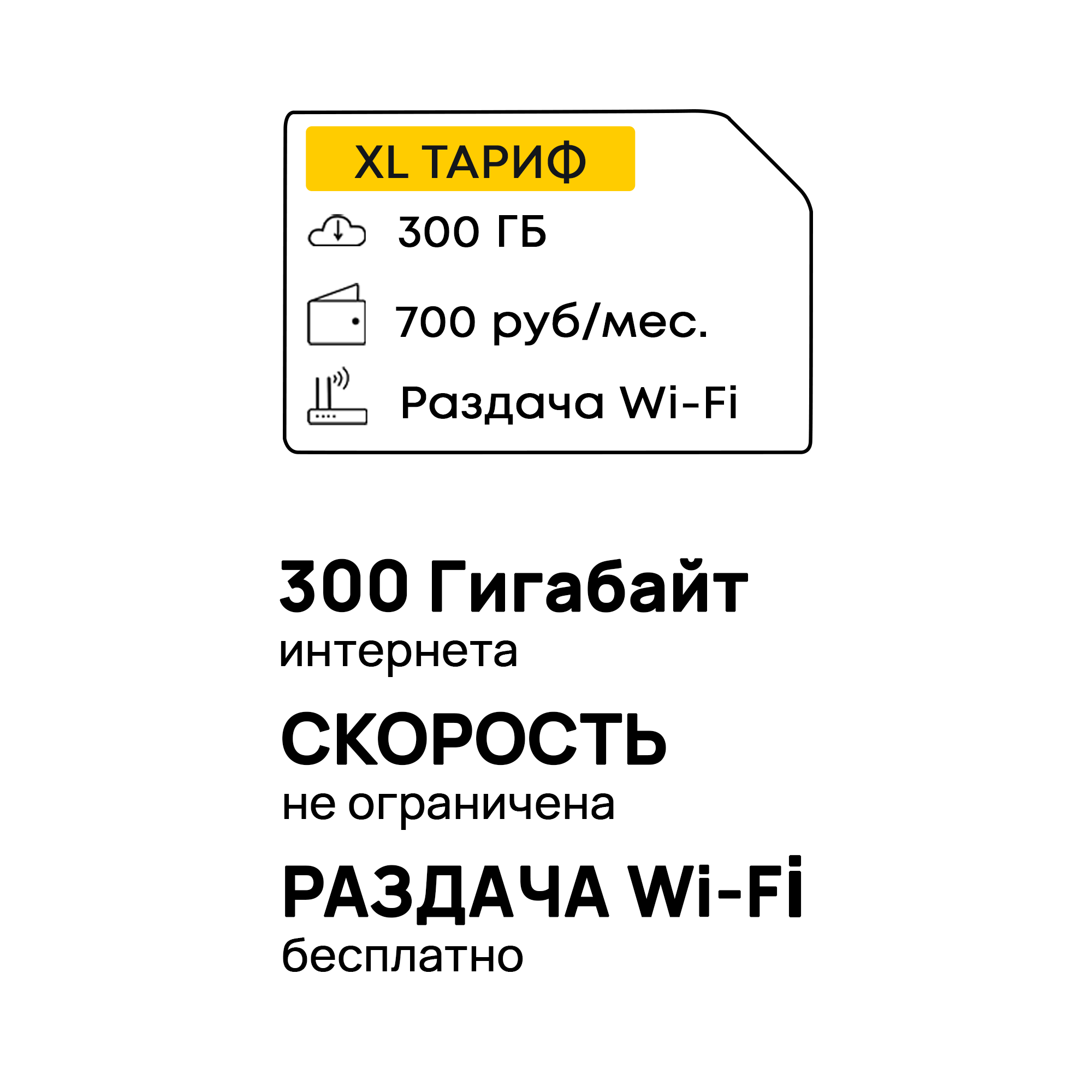 Модем 4G WiFi с сим картой 300ГБ Билайн