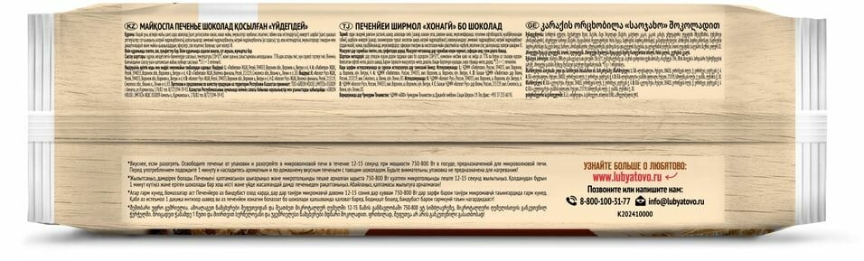 Печенье Любятово сдобное домашнее с шоколадом, 156 г - фото №2