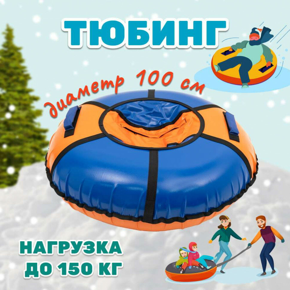Ватрушка KMSsport Вихрь 100 см оранжевый/синий