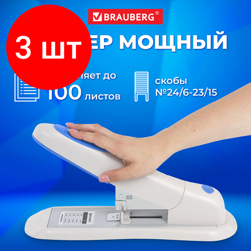 степлер мощный 24 6 23 24 brauberg heavy duty pro до 200 листов эргономичный серо синий 227662 Комплект 3 шт, Степлер мощный №24/6-23/15 BRAUBERG Heavy duty PRO, до 100 листов, эргономичный, серо-синий, 227661