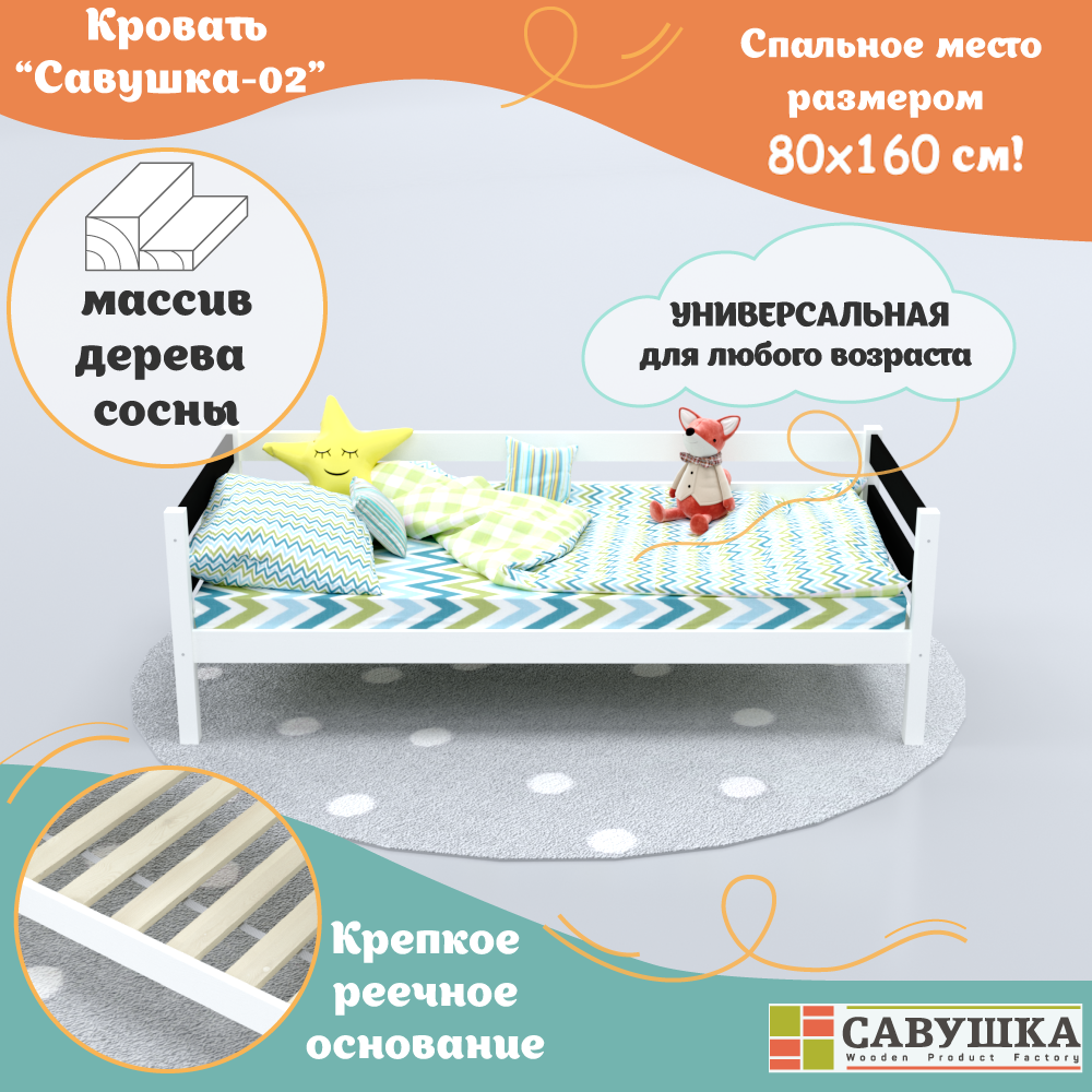 Кровать детская односпальная Тахта 80 160 Савушка 02 Белая Черная основание в комплекте