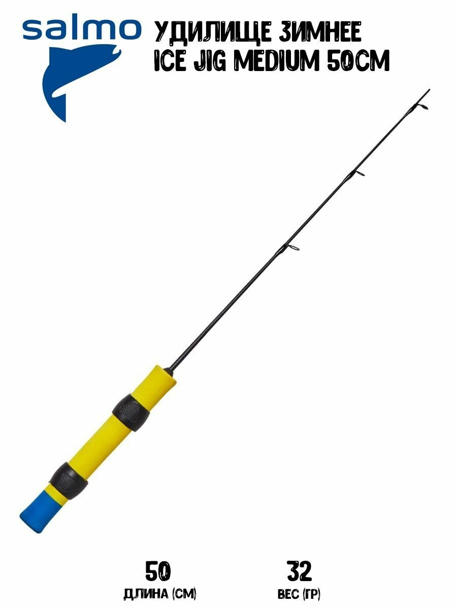 Удилище телескопическое зимнее Salmo ICE JIG Medium 50 см