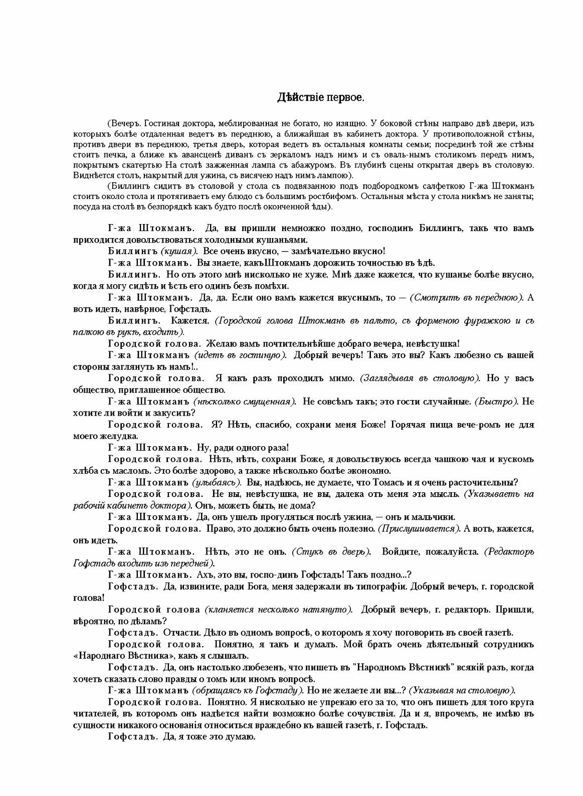 Книга Доктор Штокман враг народа - фото №3