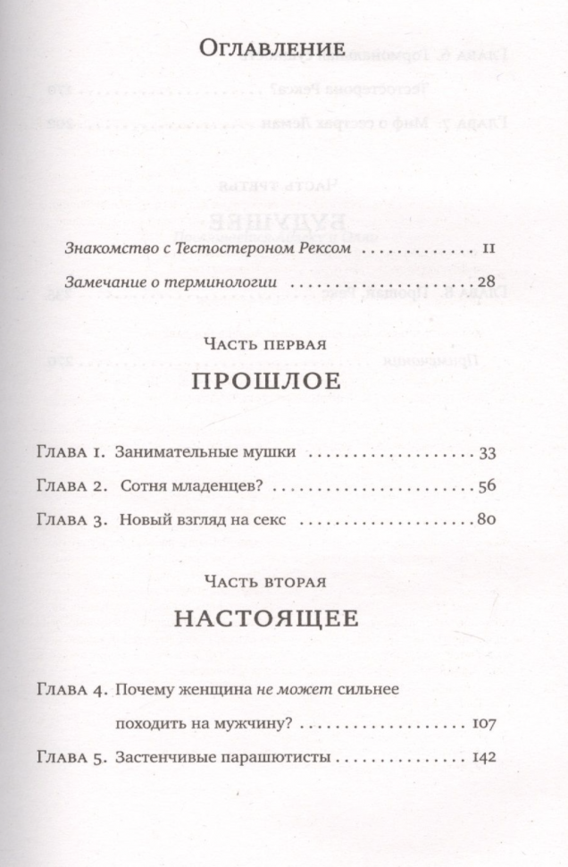 Тестостерон РЕКС. Мифы и правда о гендерном сознании - фото №2