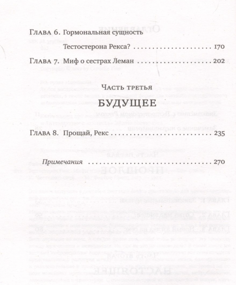 Тестостерон РЕКС. Мифы и правда о гендерном сознании - фото №3