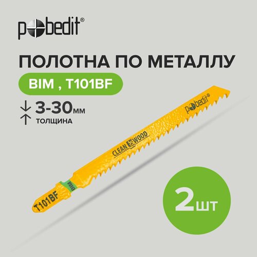 Пилки для лобзика BIM 2шт Pobedit 222₽