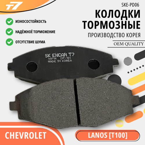 Тормозные колодки передние Chevrolet/Шевроле Lanos/Ланос