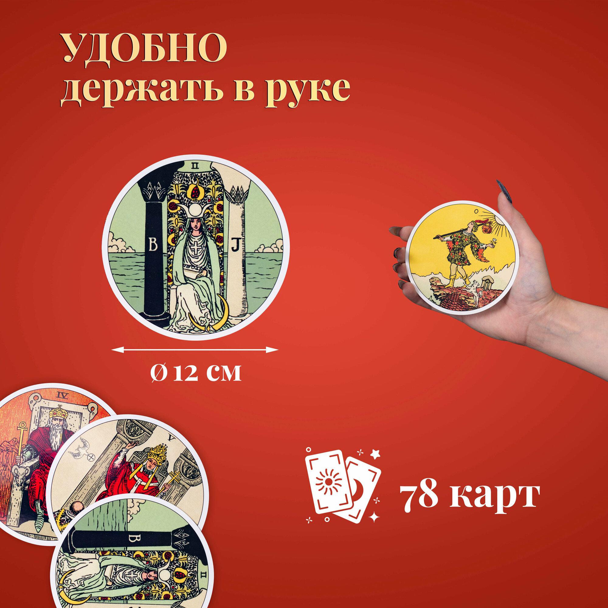 Таро Оригинал 1909, круглое издание - фото №11