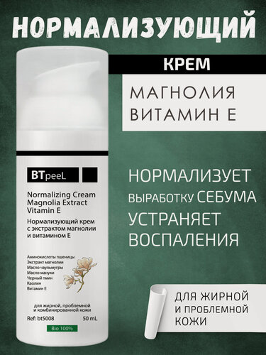 Изображение товара Нормализующий крем с экстрактом магнолии BTpeel, 50 мл
