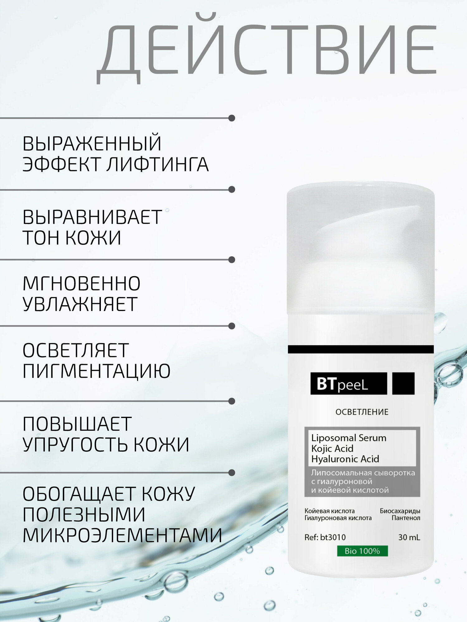Картинки BTpeeL Липосомальная сыворотка с койевой и гиалуроновой кислотой, 30 мл