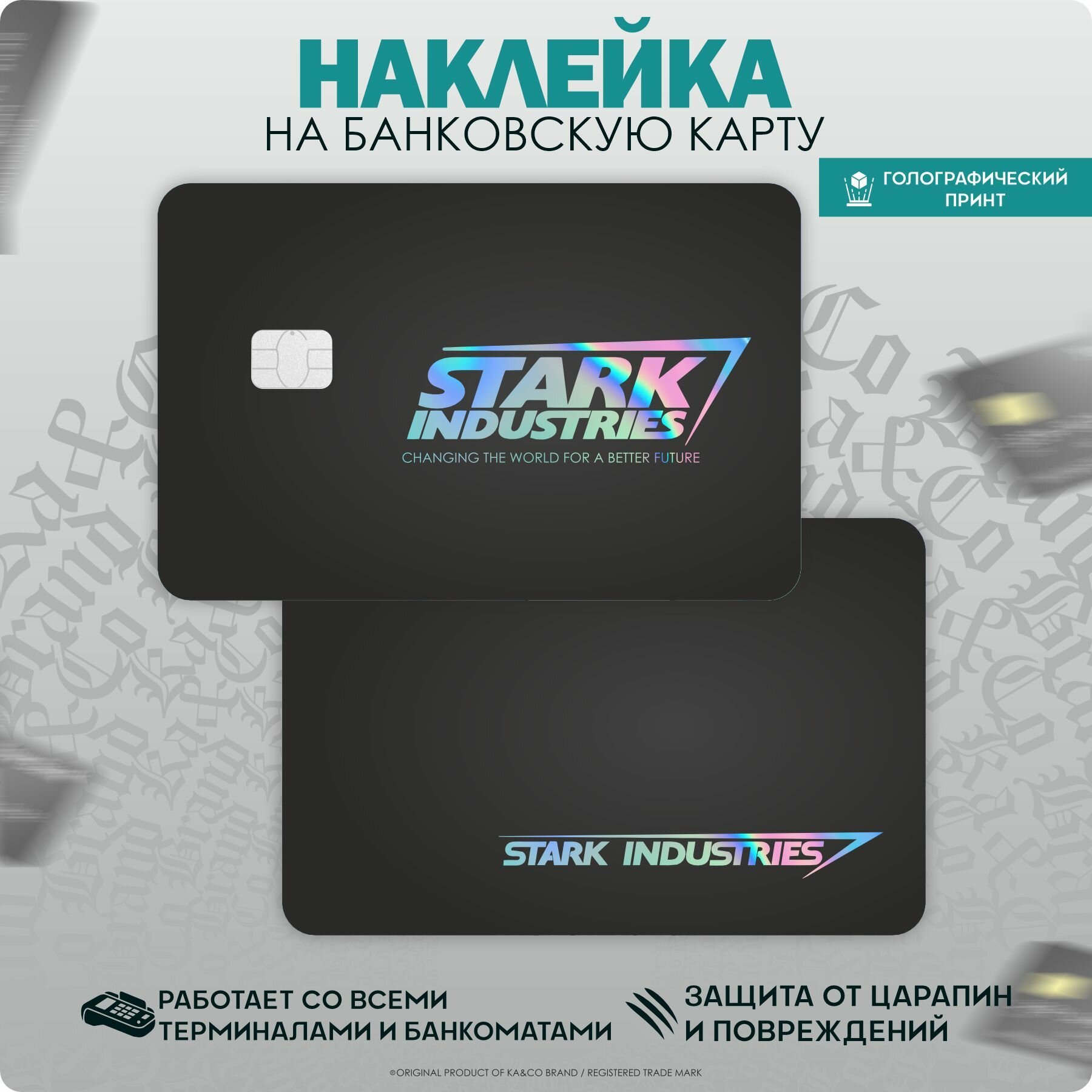 Наклейки на карту банковскую Stark Industries Тони Старк Marvel