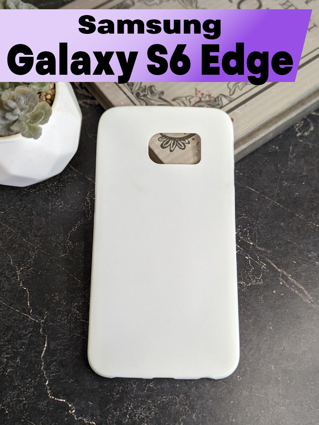 Силиконовый чехол BUYOO для Samsung Galaxy S6 Edge (Белый) / Самсунг Галакси С6 Эйдж (White)
