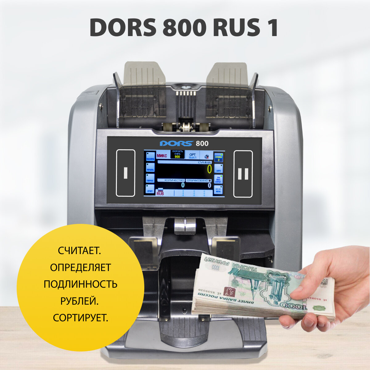 Счетчик банкнот DORS 800 Rub - фото №4