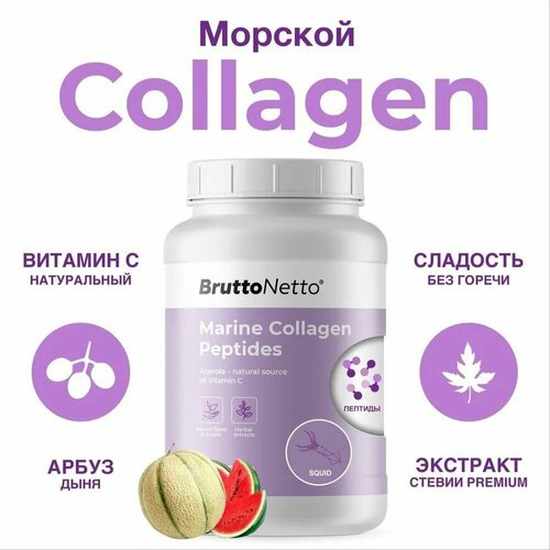 Коллаген Морской 1 и 3 типа с витамином C Marine Collagen peptides BruttoNetto порошок 200 гр Арбуз Дыня