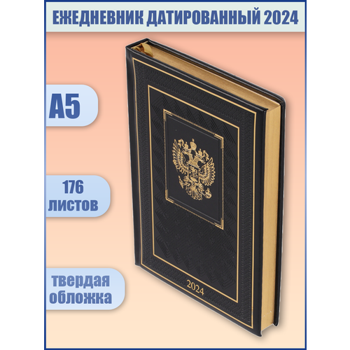 Ежедневник А-5 датир. 2024г. FIORENZO Символика, кожзам, тисн. фольгой, золотой срез, черный, 213345