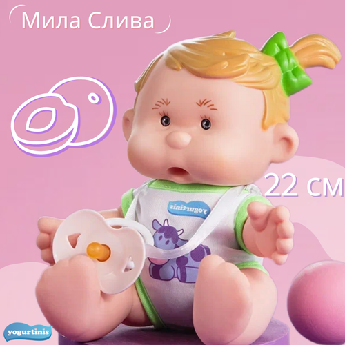 Кукла Пупс Yogurtinis Мила Слива 22 см братики сестрички сборник