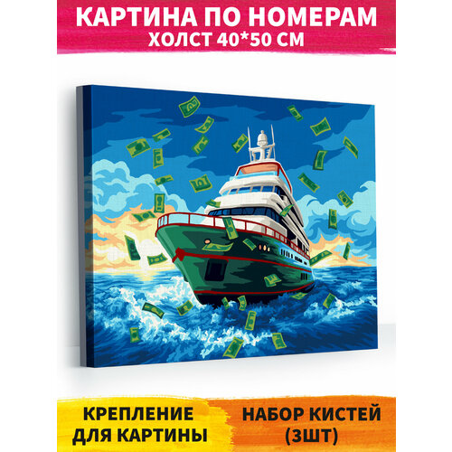 фото Картина по номерам на холсте 40х50 см "денежная яхта" деревянный подрамник happy art