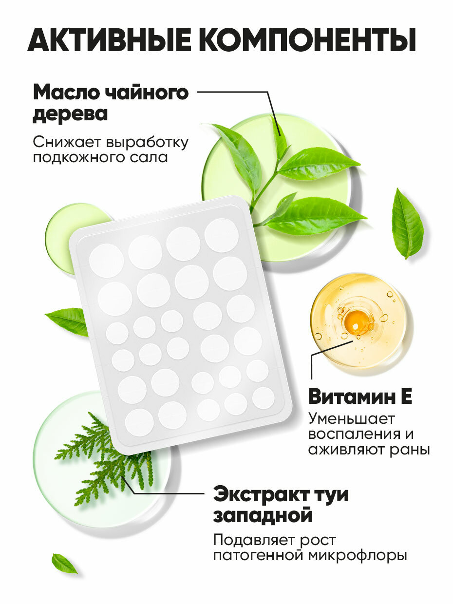Препараты От Угревой Сыпи Патчи от прыщей и акне пластыри уходовые точечные 216 шт