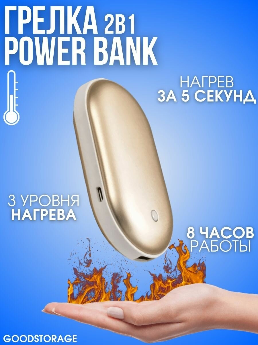 Грелка электрическая, мини-портативный POWER BANK, золотой