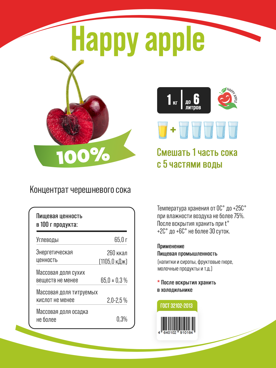 Концентрат сока\Сок концентрированный «Черешневый», кисл. 2,0-2,5% бутылка 1 кг (Happy Apple)
