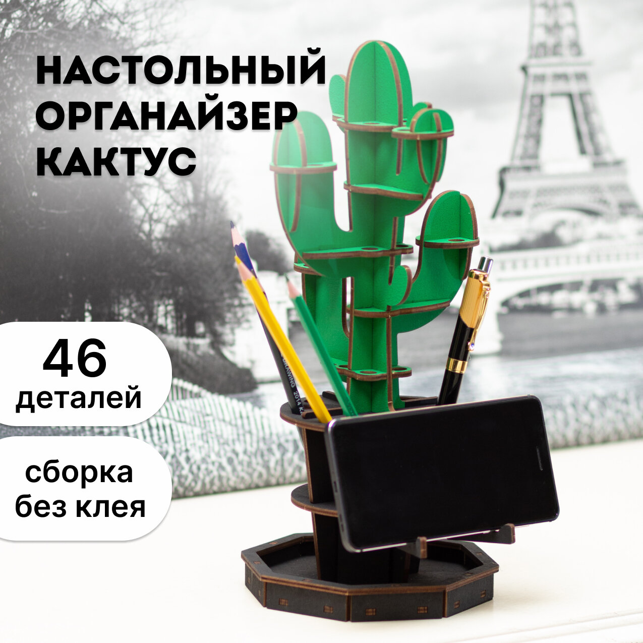 Сборная модель EWA Design "Настольный органайзер Кактус (зеленый)"