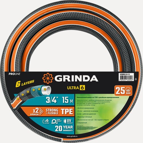 Изображение товара Шланг поливочный GRINDA ULTRA 6, 3/4 , 15 м, 25 атм, шестислойный, двойное армирование PROLine 429009-3/4-15