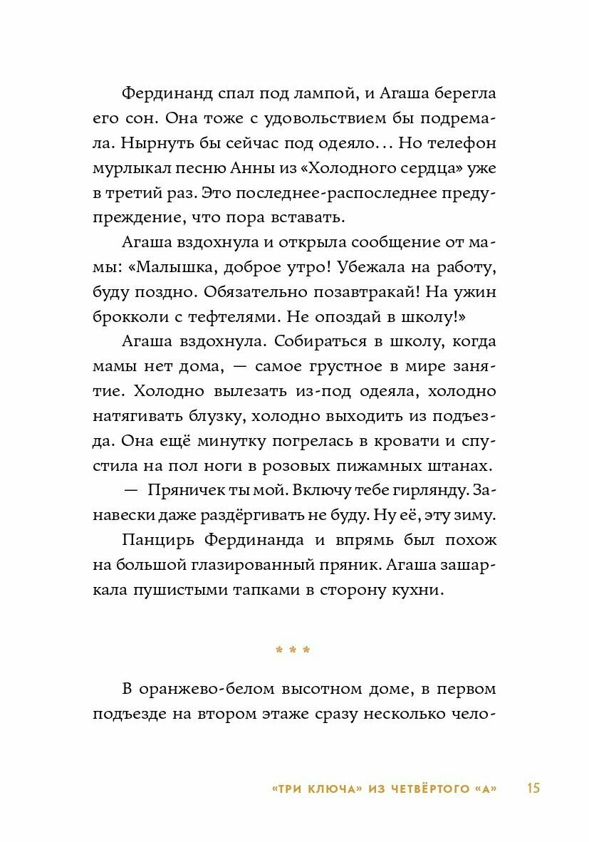 Три ключа из четвёртого А (Савушкина Наталья Константиновна) - фото №12