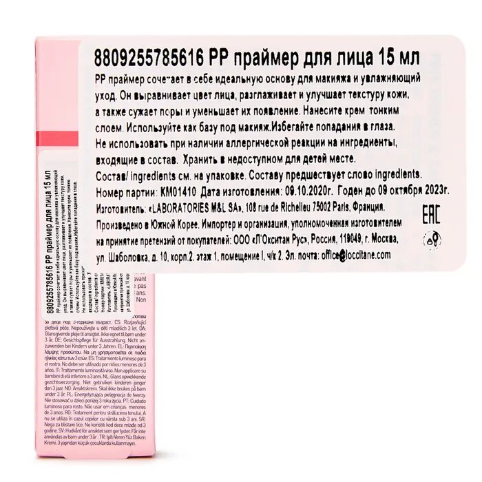 PP праймер для лица 15 мл Erborian - фото №9
