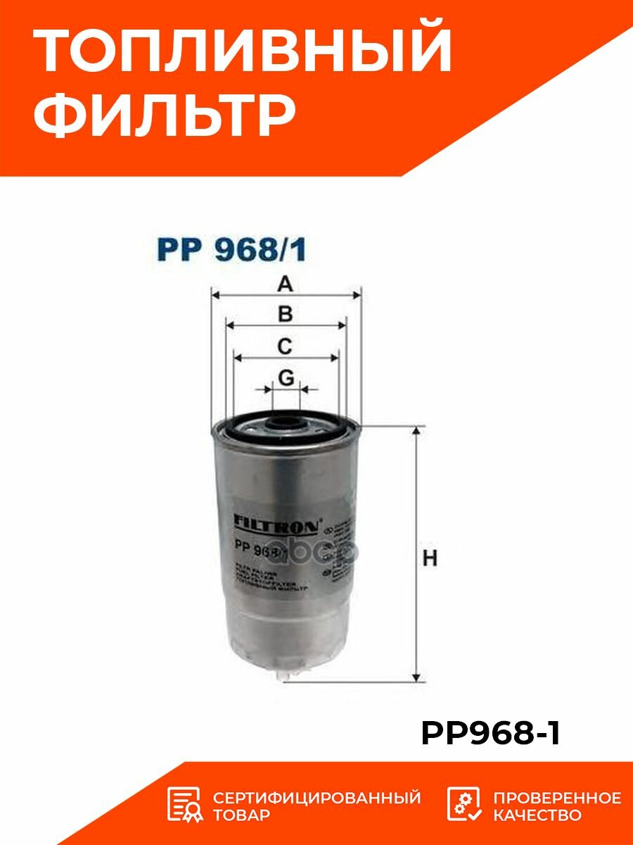 Топливный фильтр Filtron - фото №12