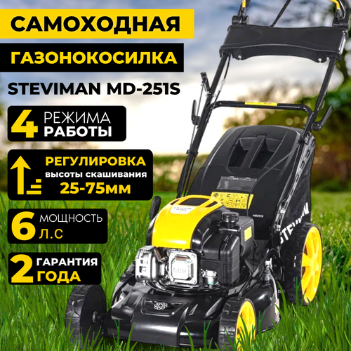 Газонокосилка бензиновая Steviman MD251S